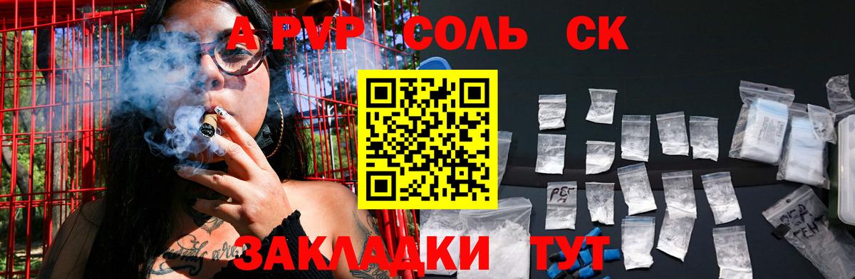 А ПВП СК КРИС  A-PVP Соль  Сарапул  Alfa_PVP  Вход с VPN  Alpha-PVP СК КРИС 