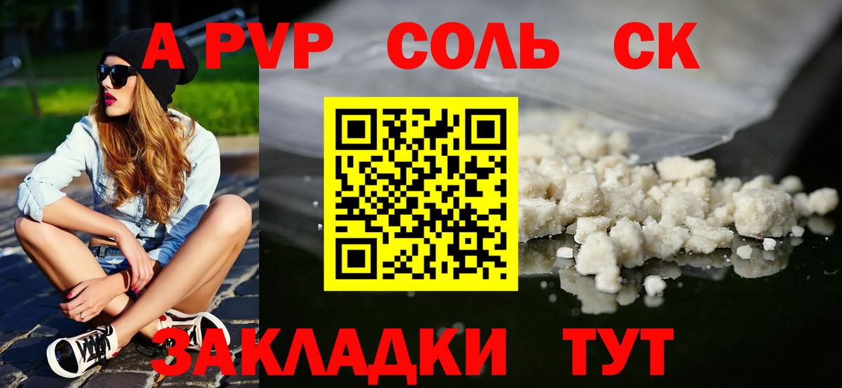 APVP Соль Сарапул