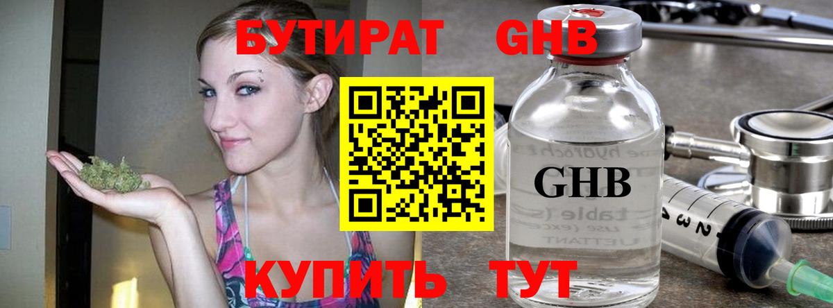 БУТИРАТ Butirat Сарапул