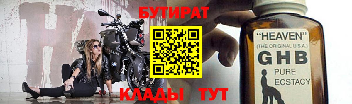 Сарапул  БУТИРАТ  Вход с VPN  Бутират оксибутират 