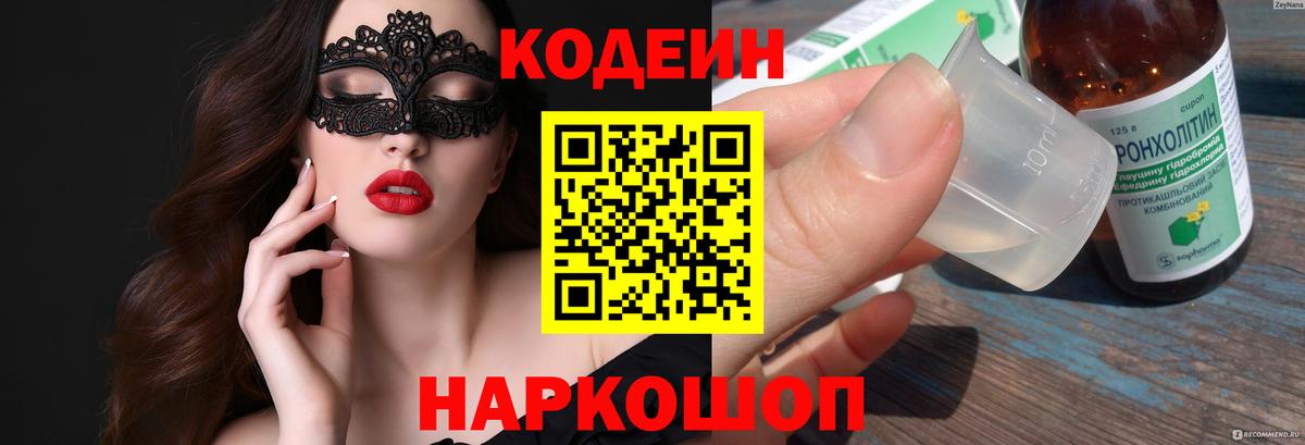 Сарапул  где найти   Вход с VPN  Кодеиновый сироп Lean Purple Drank  Codein напиток Lean (лин) 
