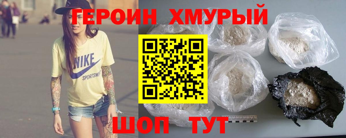 Героин герыч  Вход с VPN  Сарапул 