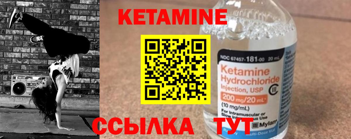 КЕТАМИН VHQ Сарапул