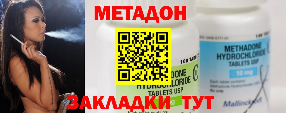 Метадон methadone Сарапул